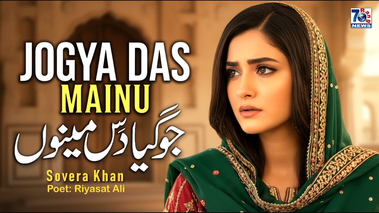 Jogiya Das Mainu | Latest Punjabi Sad Song | New Punjabi Dukhi Gana | Emotional Songs