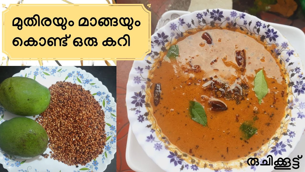 മുതിരയും മാങ്ങയും കൊണ്ടൊരു കറി ....കിടിലൻ രുചിയിൽ//Muthira Manga Curry//Horse Gram-Mango Curry//