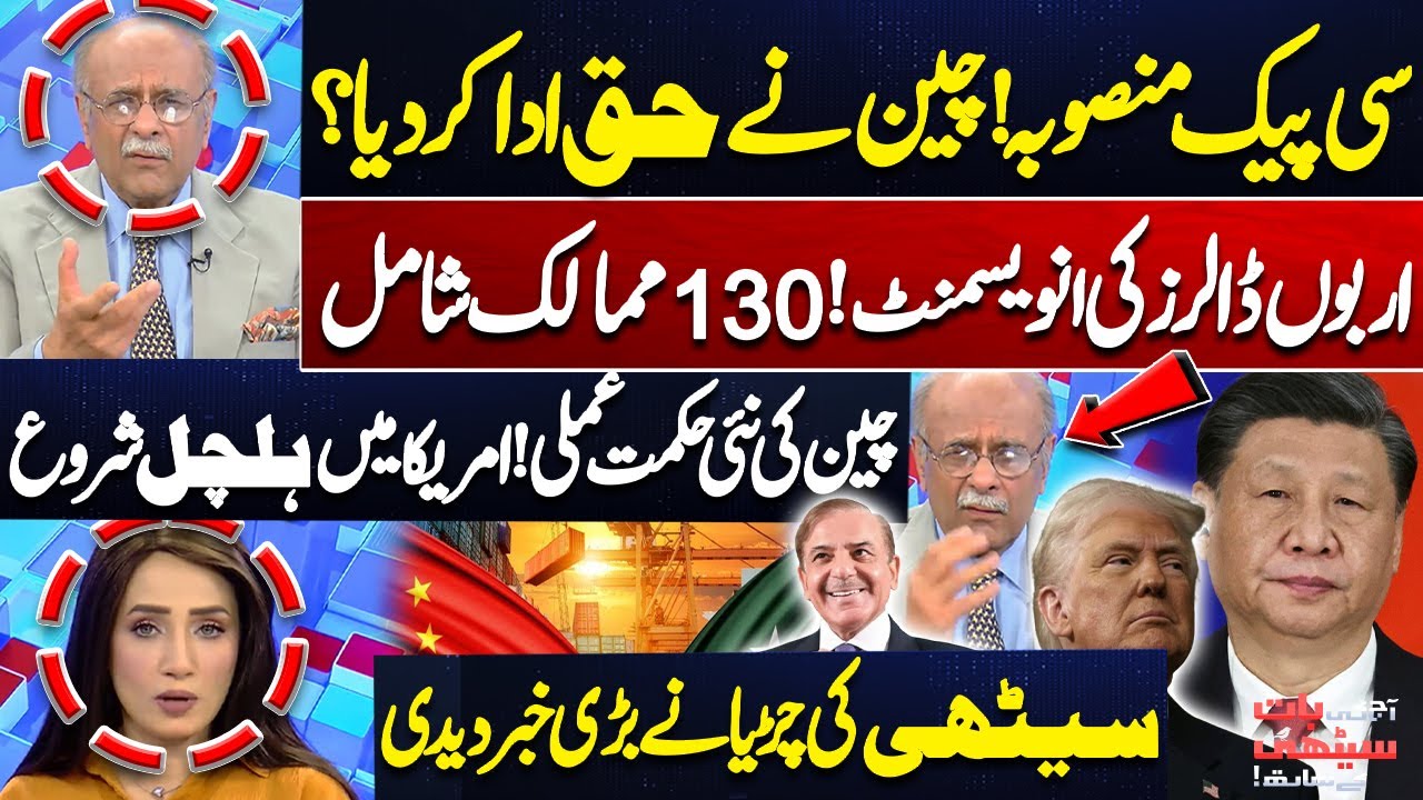 CPEC Game Changer! China&rsquo;s New Strategy Shakes America! Billions Invested! Najam Sethi's Revelation