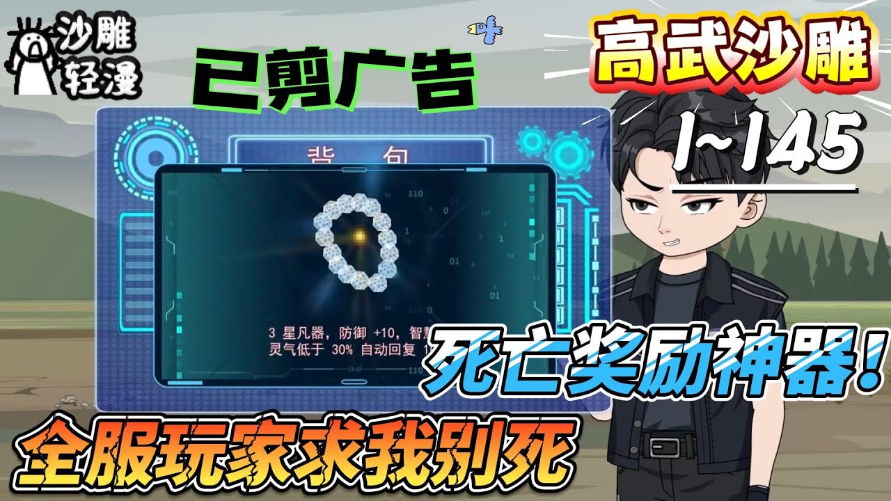 [MULTI SUB]高武动画【死亡奖励神器！全服玩家求我别死】遭遇背叛！重活一世！ 觉醒无限复活天赋？#SDQM #沙雕轻漫 #系统 #高武 #玄幻 #修仙 #都市