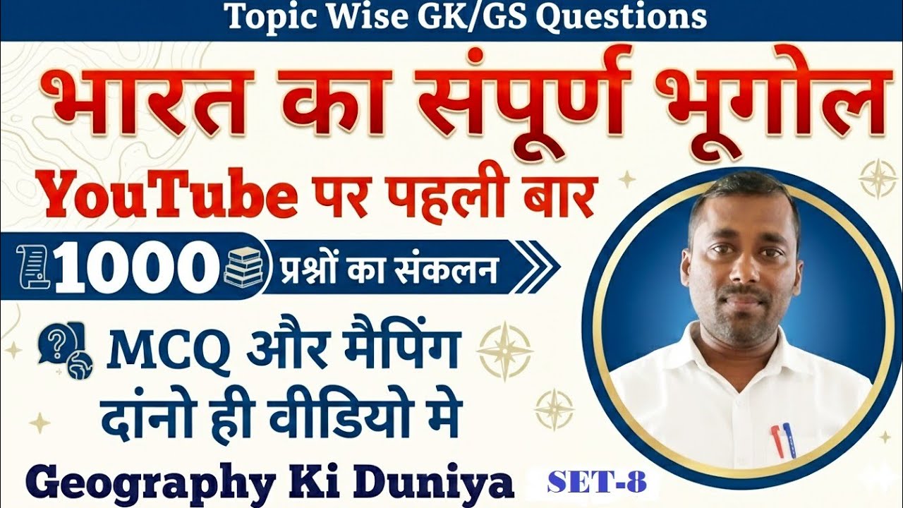 भारत की स्थिति और विस्तार SET-8 Geography Ki Duniya 