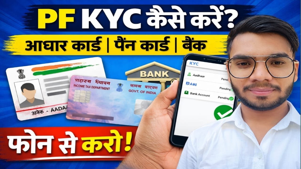 PF KYC Kaise Kare Online | EPFO KYC Update 2025 | Aadhaar Bank PAN Link #pf #kyc @CSC Haryana