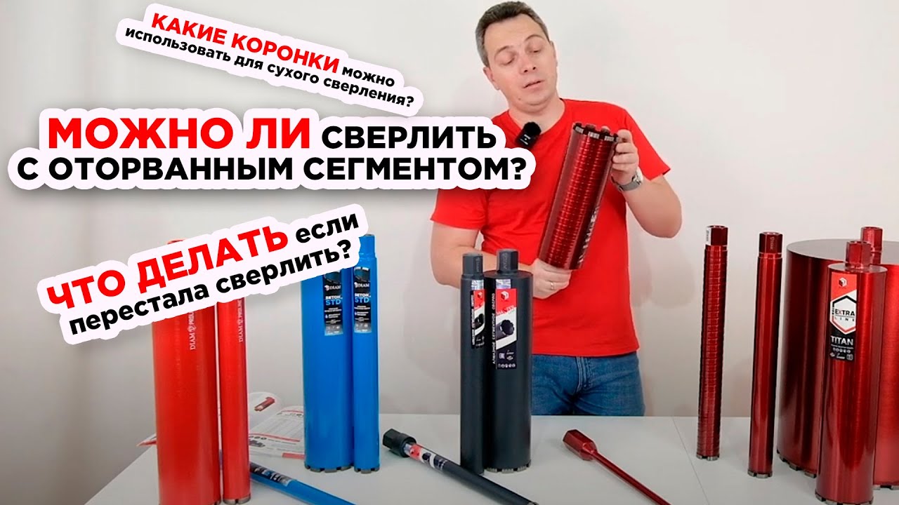 ВОПРОС-ОТВЕТ / Алмазные коронки DIAM