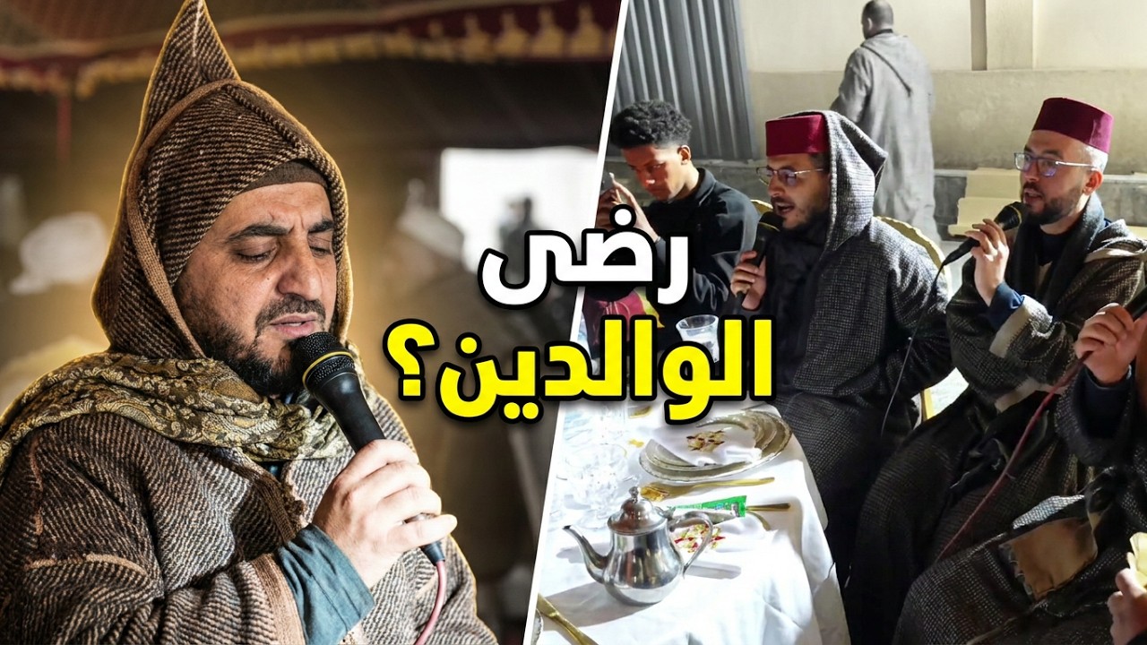 سي احمد الكندوز والمجموعة حفظهم الله في المديح المشهور: الله الله يا مولانا -الوالدين- مكتوب ومسموع