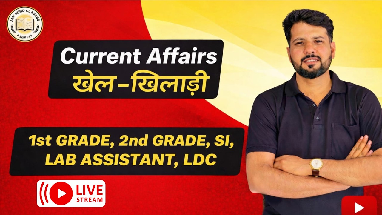 खेल & खिलाड़ी (Sport & Players) | For Rajasthan Competitive Exams #jaihindclasses