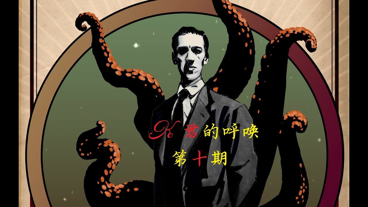 【克蘇魯系列(10)】「瘋狂」簡析： 瘋狂？只是一種手段！