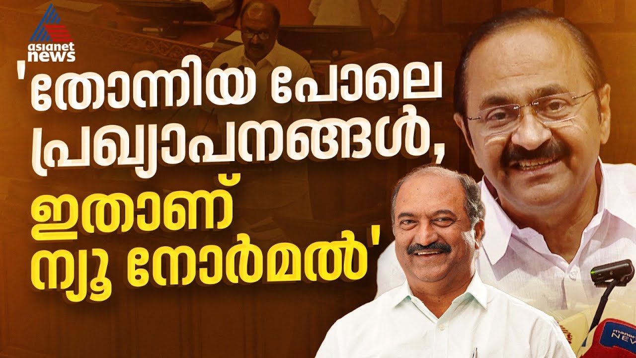 അനാവശ്യ അവകാശ വാദം കൊണ്ട് ബജറ്റിന്റെ പവിത്രത നശിപ്പിച്ചു: വിഡി സതീശൻ | Kerala Budget 2026