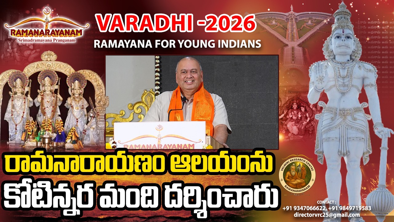 Founder of Valmiki Research Center Narayanam Nageswara Rao Speech At VARADHI 2026|VRC| Ramanarayanam