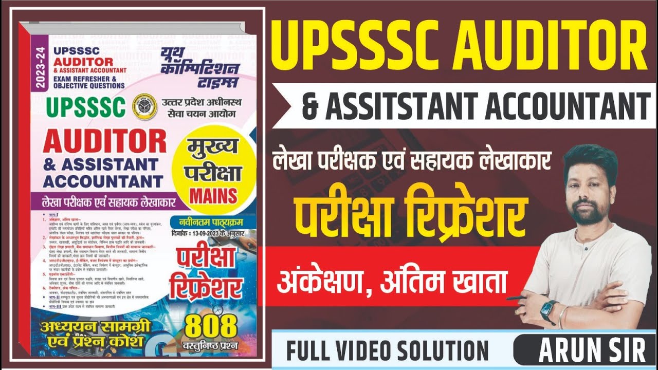 UPSSSC Auditor & Assistant Accountant || अंकेक्षण, अन्तिम खाता || Audiot, Final Account ||
