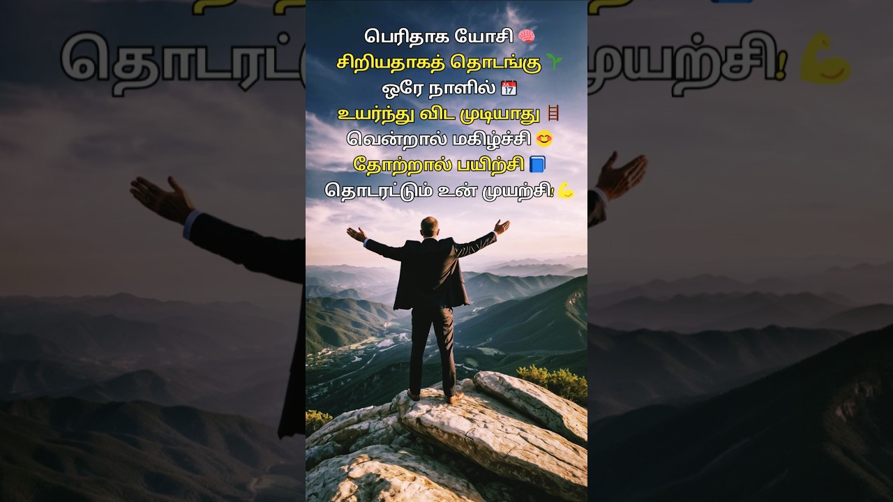 tamil motivational quotes whatsapp status #motivation #success #anirudh #mondaymotivation