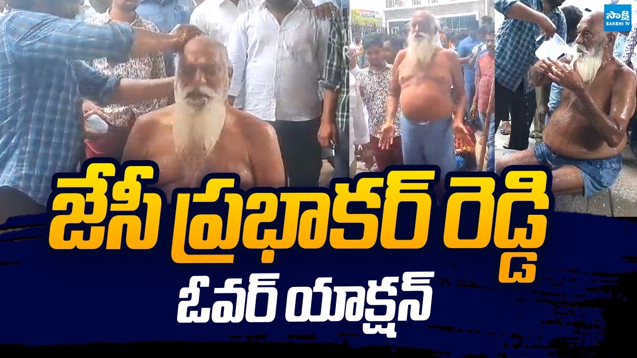 TDP Leader JC Prabhakar Reddy Over Action At Tadipatri Police Station | Kethireddy Pedda Reddy