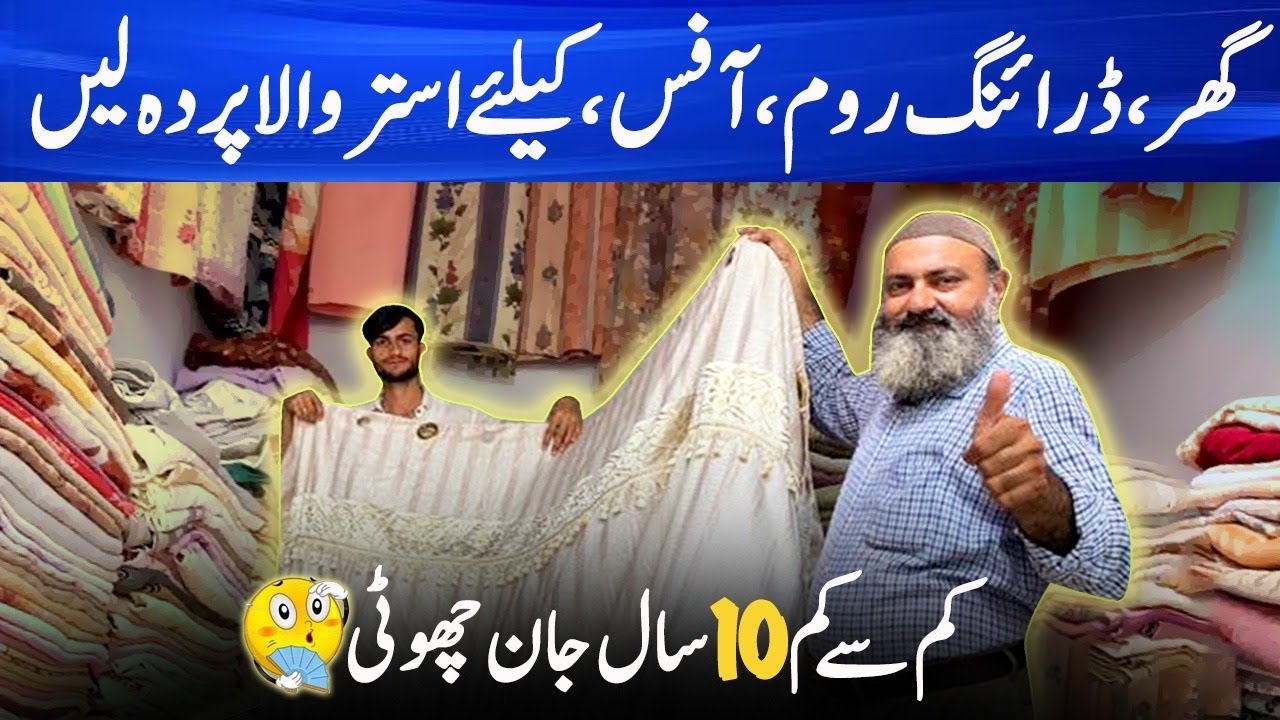 Imported Bahar Kay Used Pardey Kahan Sey Lein | Curtains Parda Price In Karachi | Astar Wala Parda