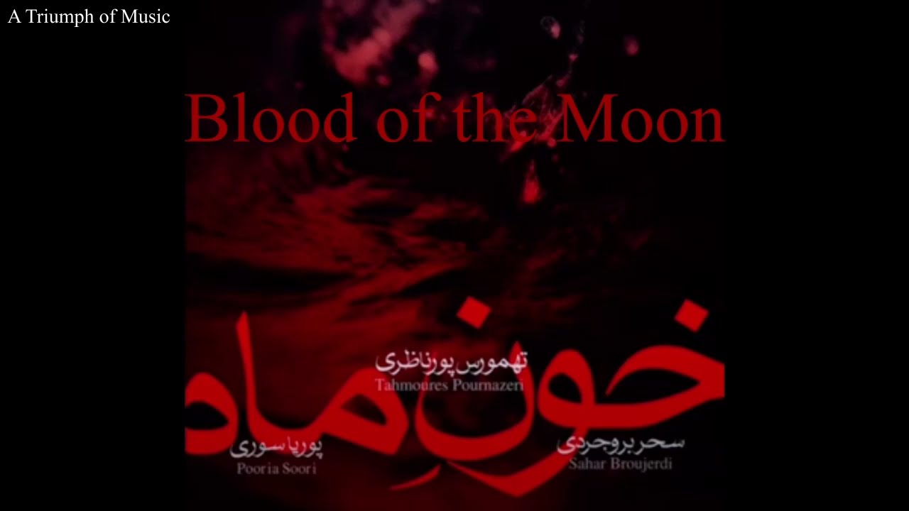 Blood of the Moon -Sahar Boroujerdi, Tahmoures Pournazeri, Persian Freedom Song خون ماه، سحر بروجردی