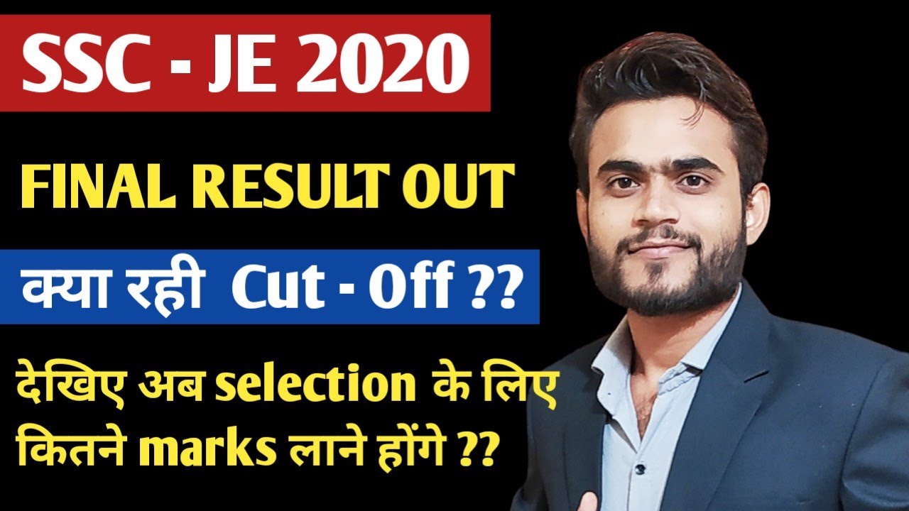 SSC JE 2020  Final Result Out | SSC JE 2020 Final Cut Off | SSC JE 2020 Final Result | SSC JE 2020 |
