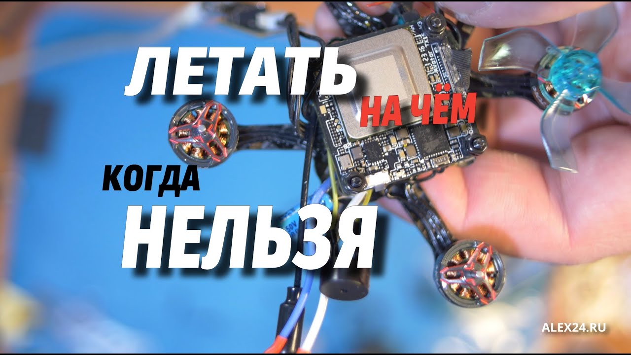СОБИРАЕМ КВАДРОКОПТЕР 45 грамм (менее 100 грамм с батарейкой) на цифровом видео. Walksnail avatar
