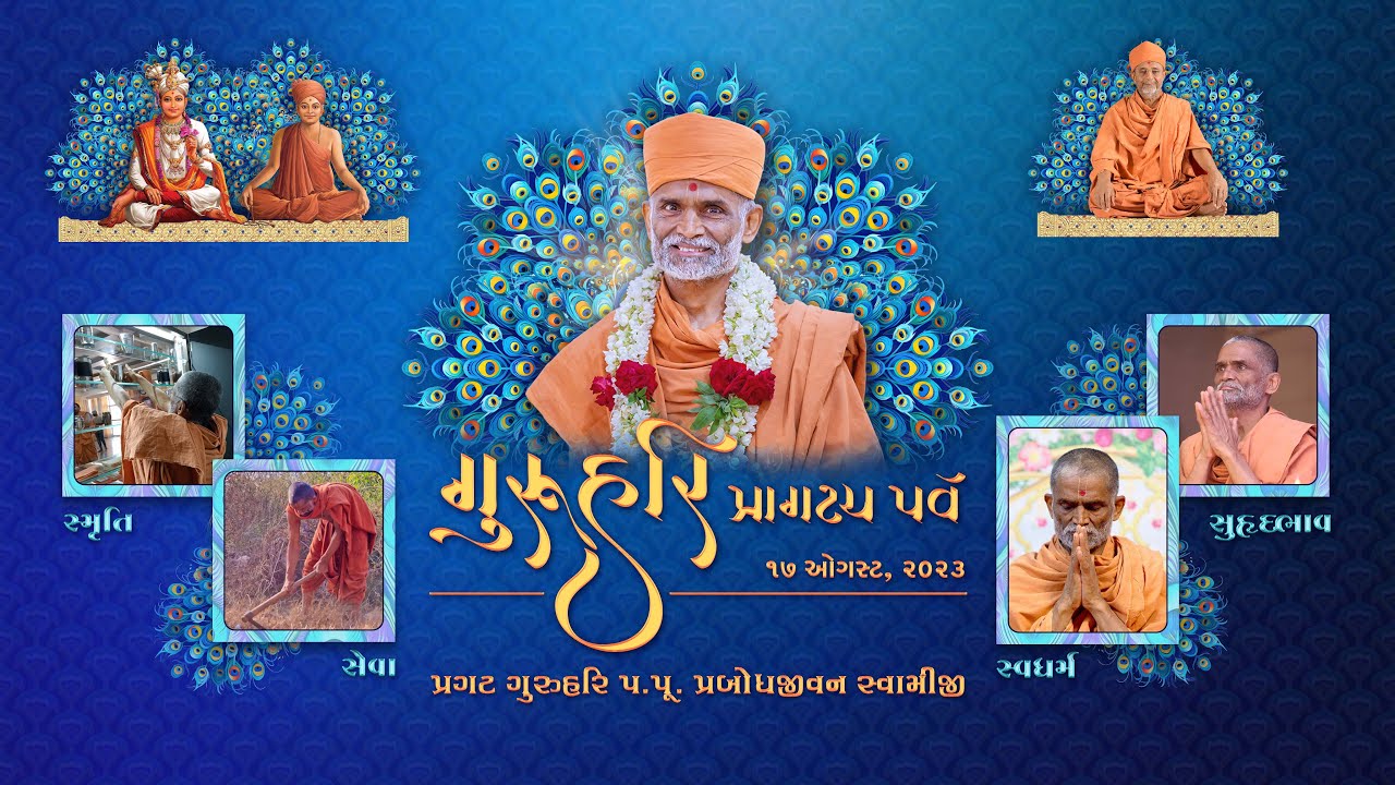 2023-08-17_GuruHari Pragatya Utsav (Indoor Stadium - Surat)