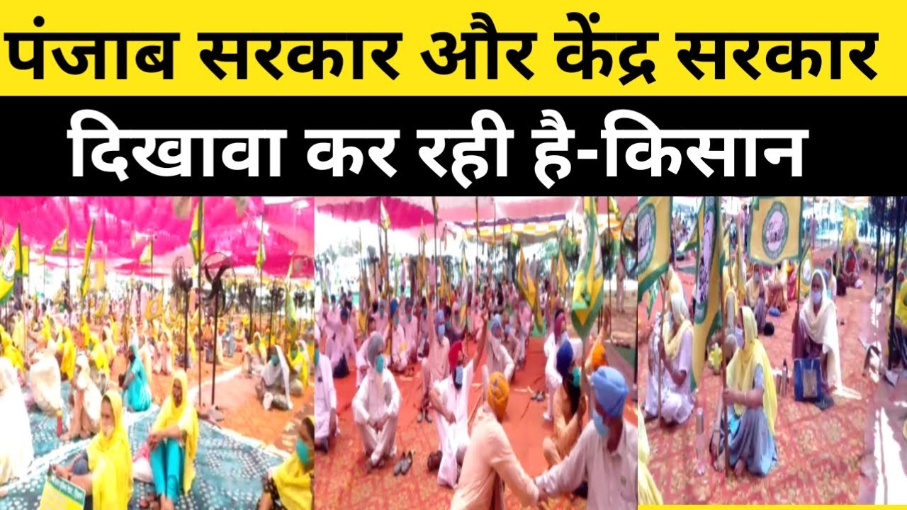 The Punjab government and the central government are showing off - farmers