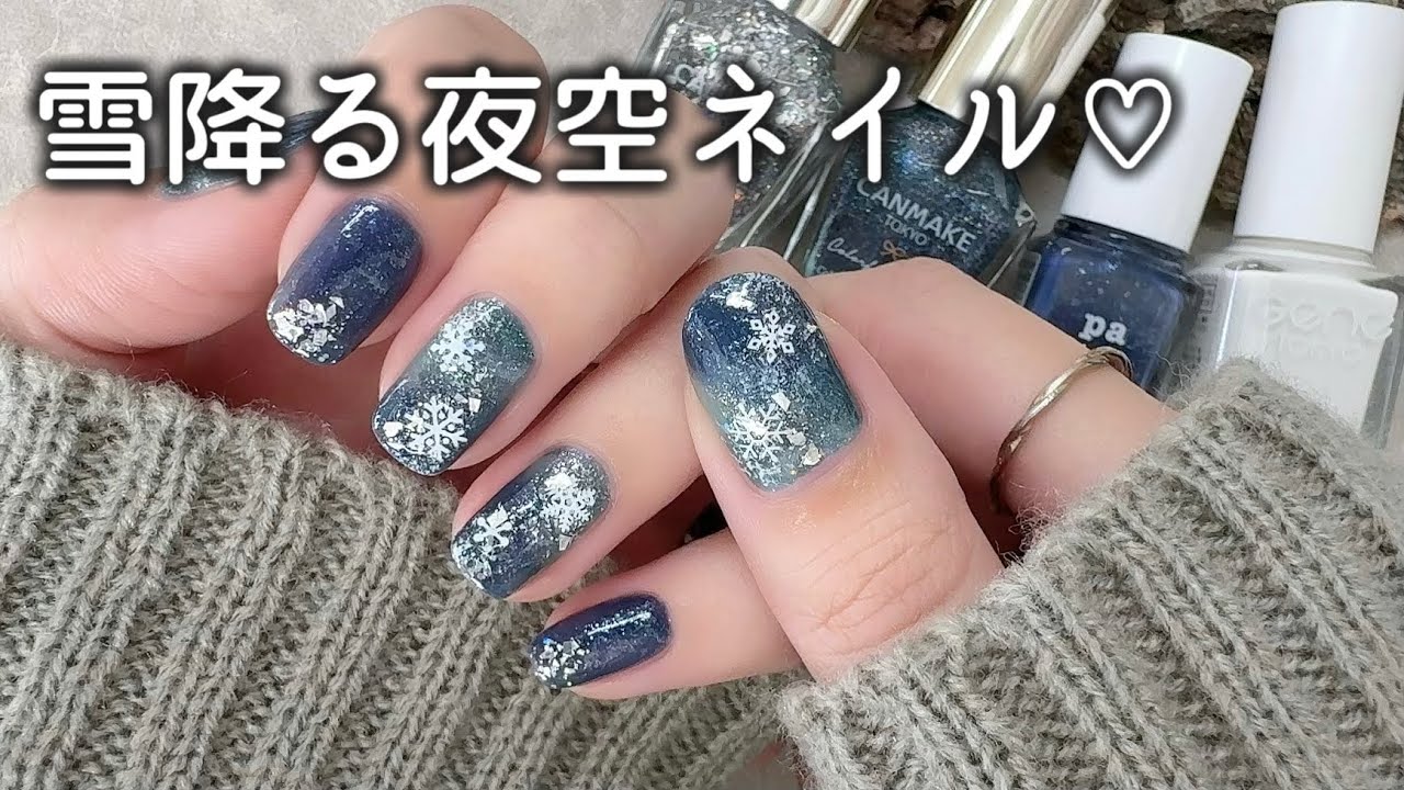 キラキラ可愛い💙冬の夜空ネイル🌌❄️