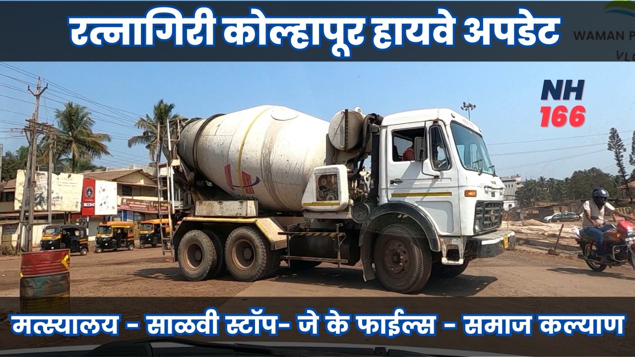 Ratnagiri Kolhapur 4 Lane Highway Update Feb 2025 | #ratnagiri matsyalay #salvistop #dmart