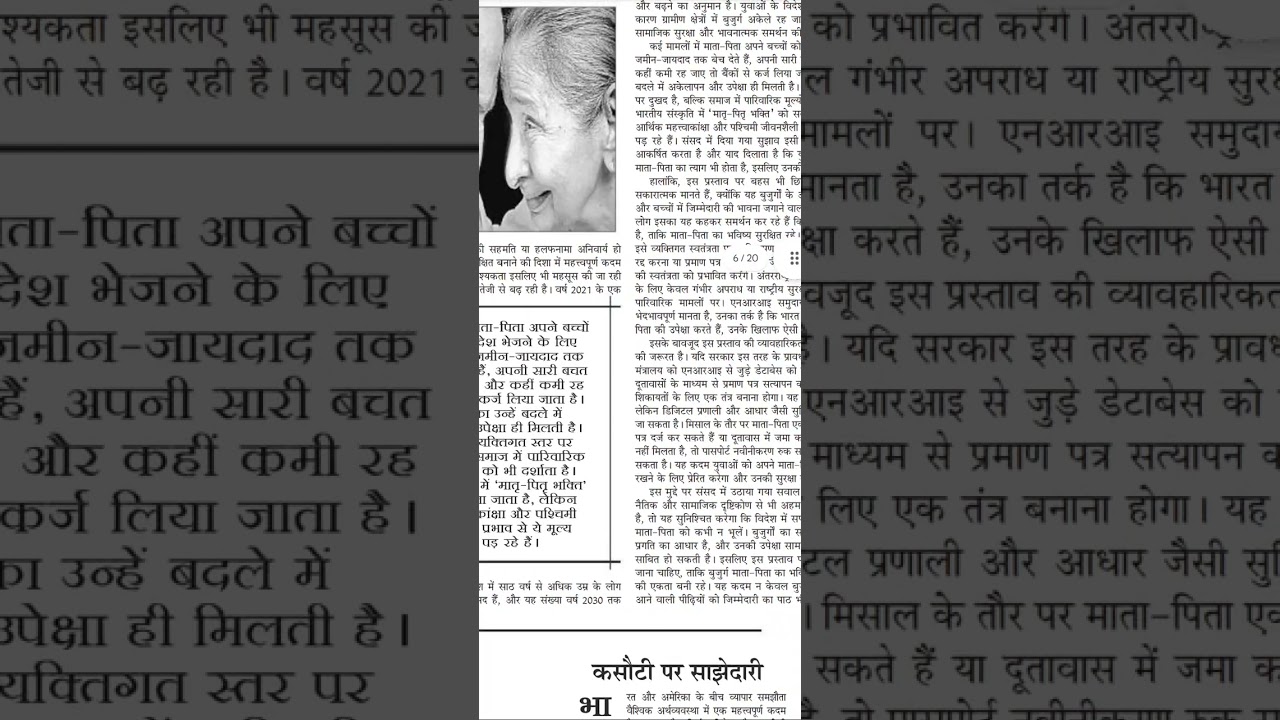 85 wpm jansatta editorial dictation SSC AIIMS DDA DSSSB BSF All compatitive exams 