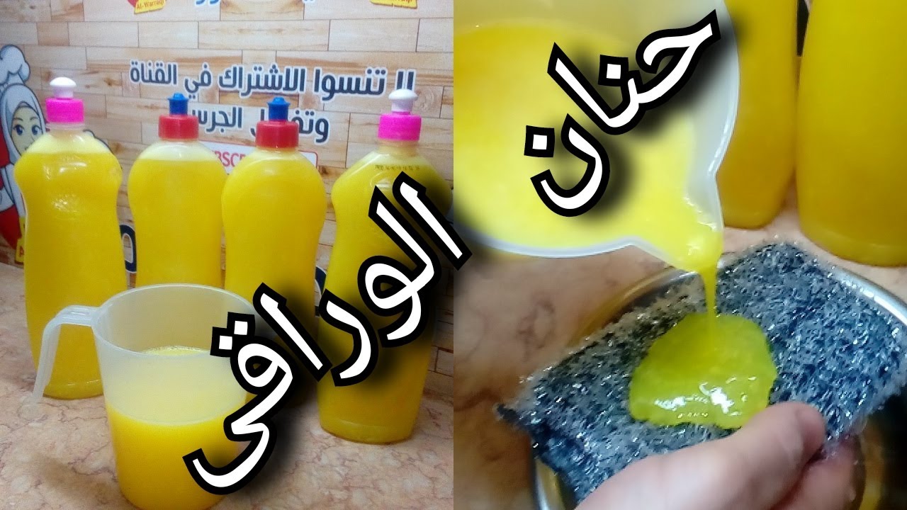 صابون سائل للمواعين بثلاث مكونات فقط بدون صودا كاوية و بدون زيت بدون كحول