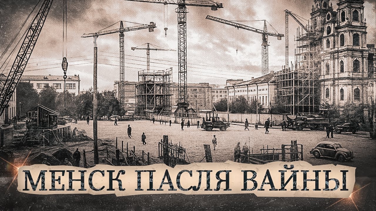Как изменился Минск в 1950-х? Фотоархив!
