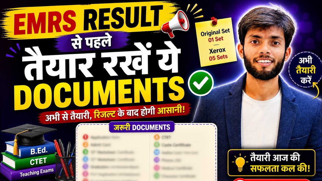 EMRS DV में Reject होने से बचें ❌ | Documents Checklist + तैयारी कैसे करें | EMRS Wale Shiva Sir 