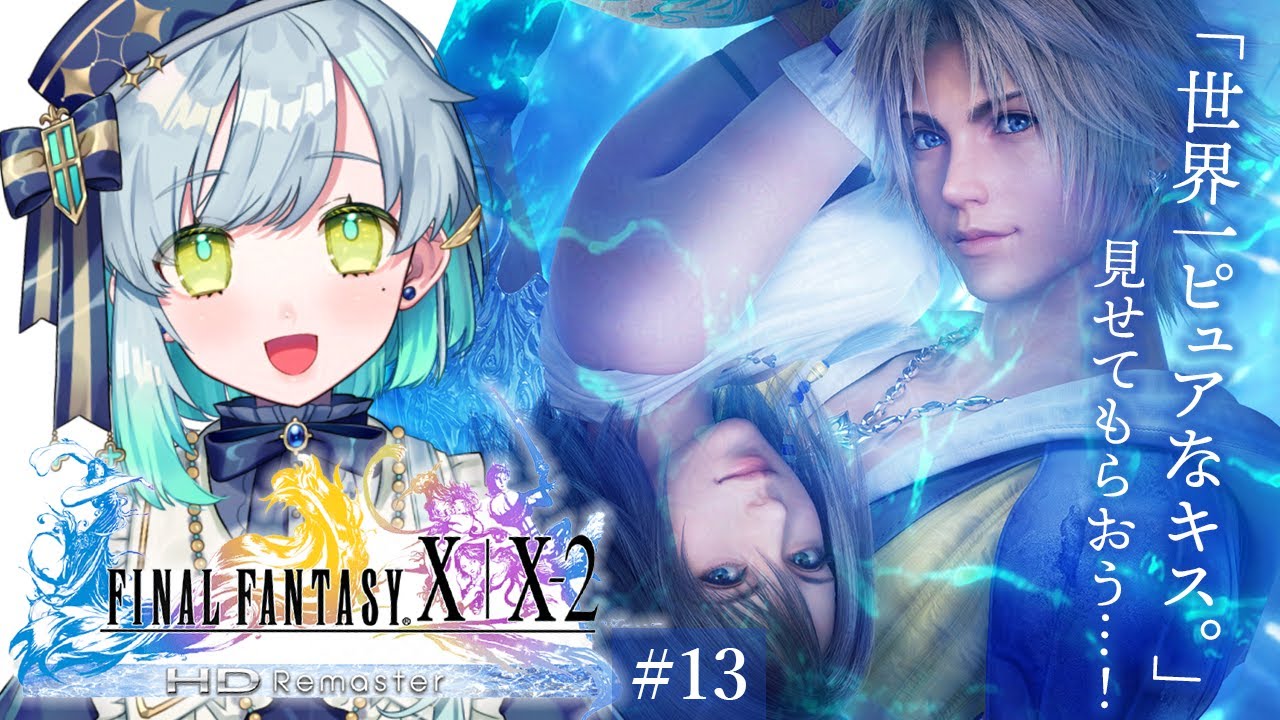 【 FINAL FANTASY X / FF10 】 #13 　金欠で旅中断！？お金稼ぎ編！！ 【 明澄祈 】※ネタバレあり  #vtuber #完全初見