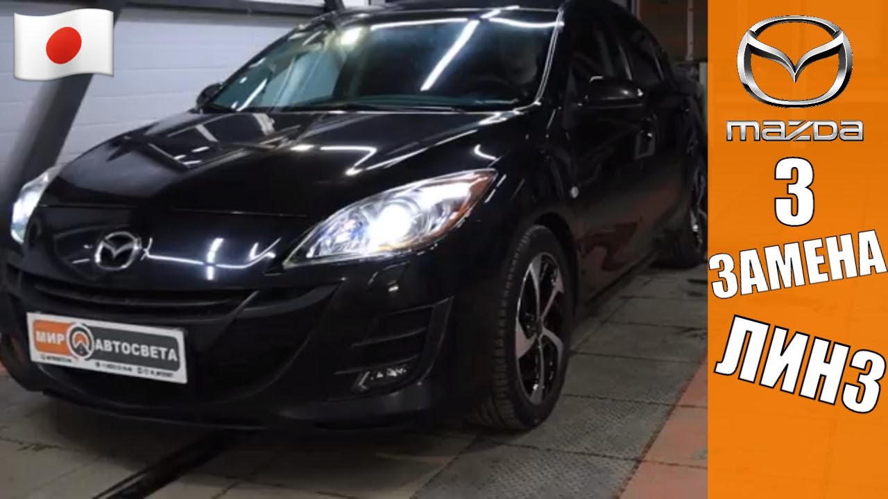 Тюнинг оптики Mazda 3 BL | LED линзы dixel + покраска фар мазда 3