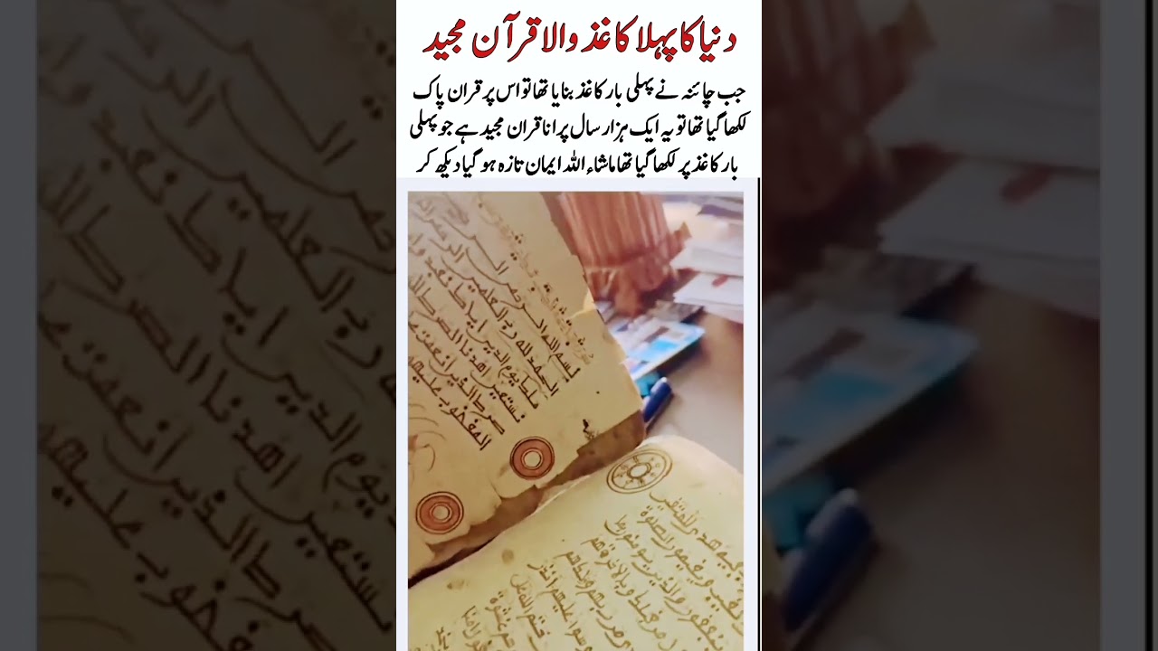 First time the Holy Quran written on paper in china.