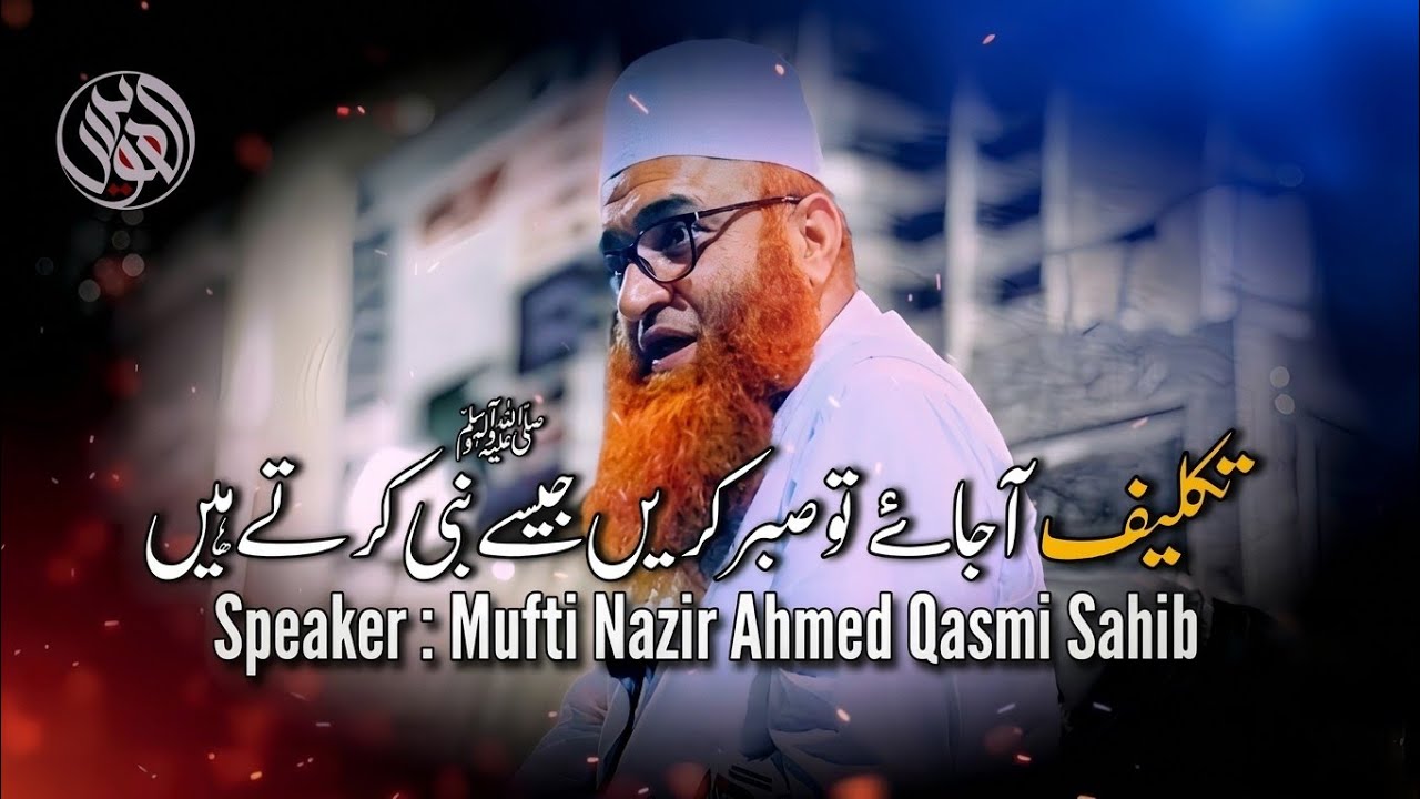 Taqleef Ajaiy To Sabr Karian Jiasy Nabi S.W Karty Thy By Mufti Nazir Ahmed Sahib