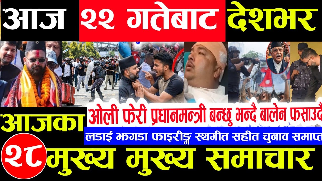 Nepali news 🔴 आज फागुन 21 गते बिहिवार | nepal news tv news aaja ka samachar Live march 5,2026 Gen