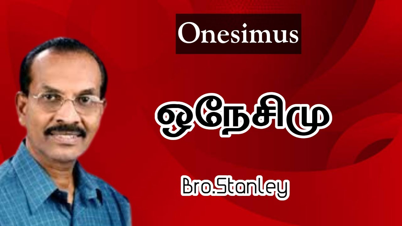 Onesimus | ஒநேசிமு | Tamil Christian Message | Bro.Stanley