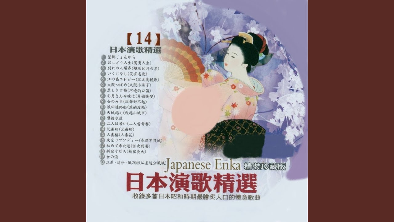 女のみち（說聲對不起）