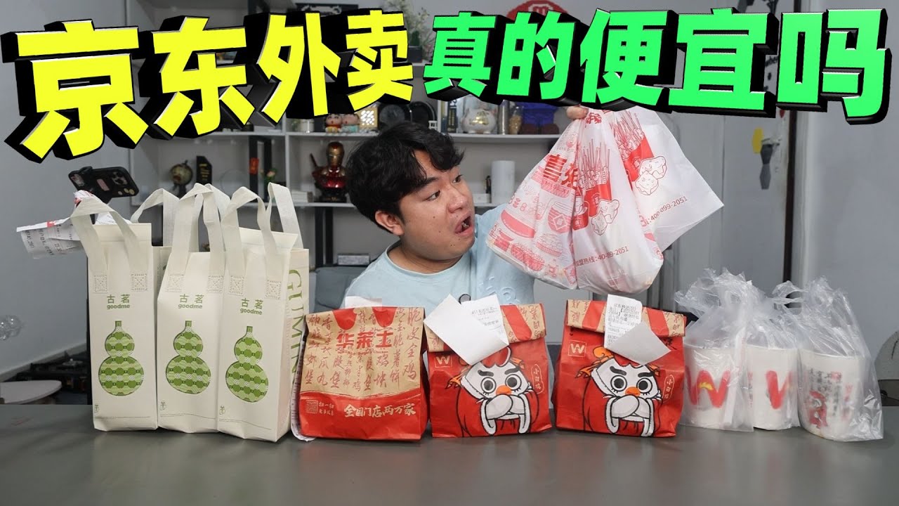 据说京东外卖又快又便宜？小伙第一次尝试，居然点单入口都找不到