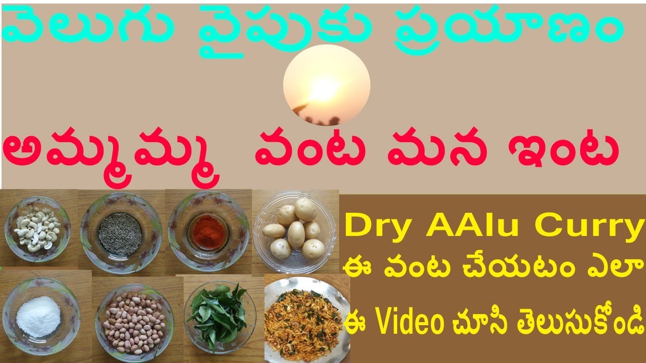 How to Prepare Dry Aaloo Curry (15 రోజులు నిలువ ఉండే ఆలు కర్రీ ) || Telugu Vantalu