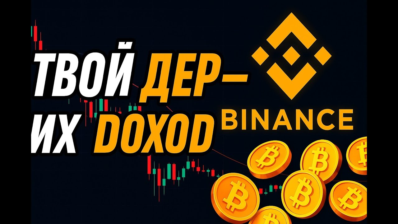 ПОПОЛНИЛ ДЕП НА БИРЖУ? ЗАБУДЬ ПРО ДЕП! ПОЧЕМУ BYBIT?