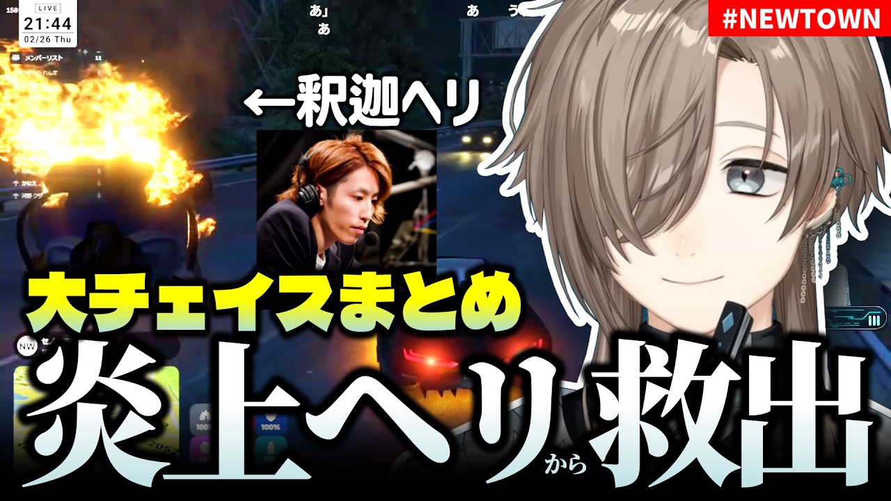 【GTA】炎上ヘリ奪還チェイス！釈迦を連れて大立ち回り叶【切り抜き/叶/釈迦/ #NEWTOWN / #Dear13ro  / ENG SUB】