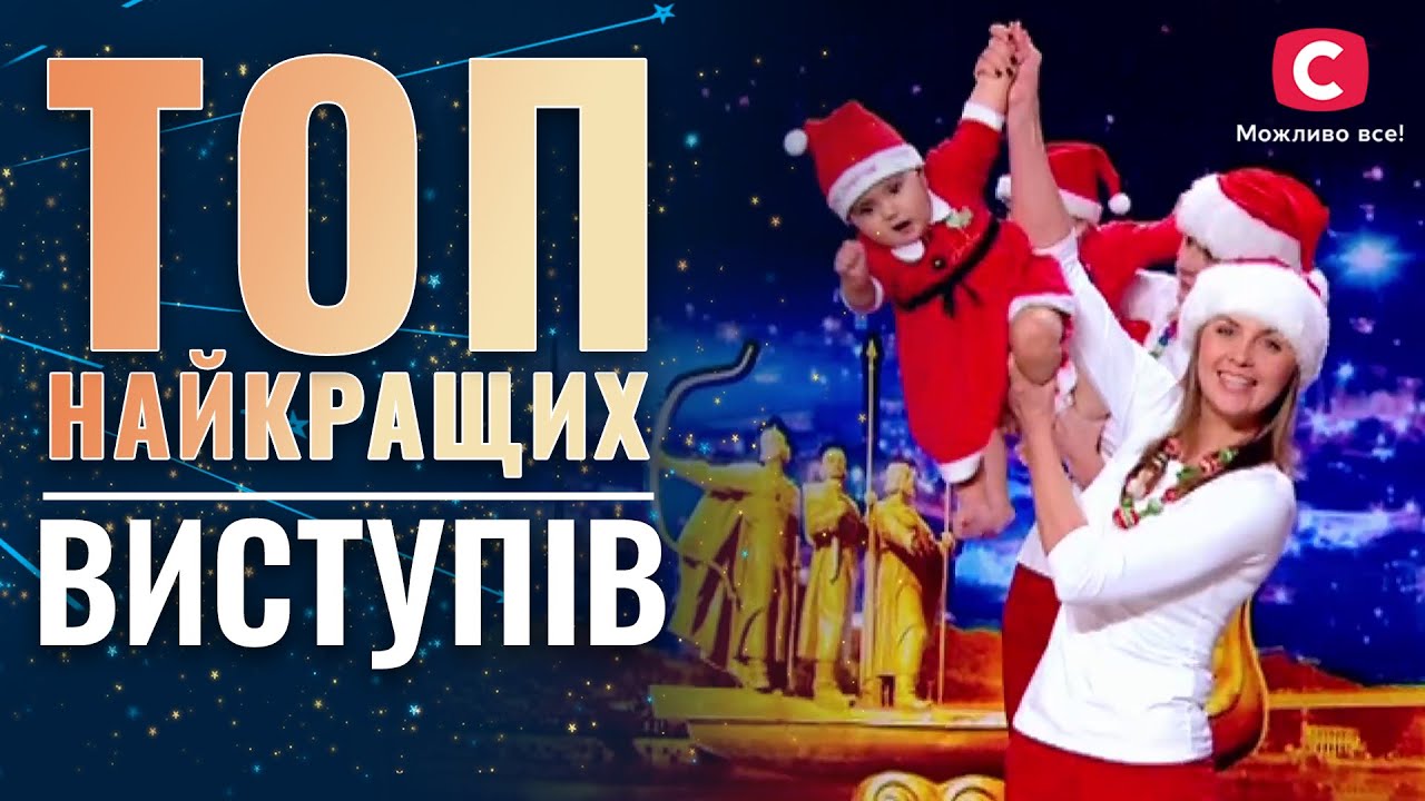 Лучшие выступления ВСЕХ сезонов Україна має талант