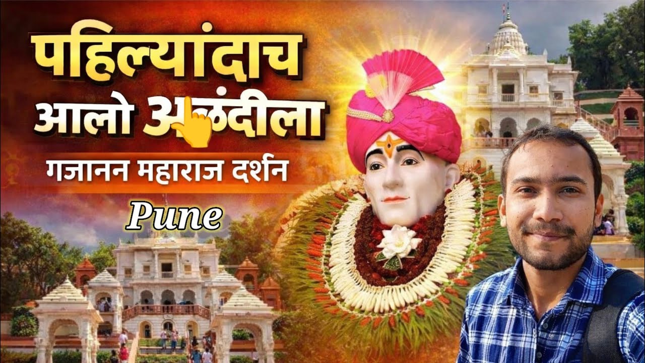 Gajanan Maharaj Alandi Darshan 🙏 | Pune Vlog | मन शांत झालं इथे