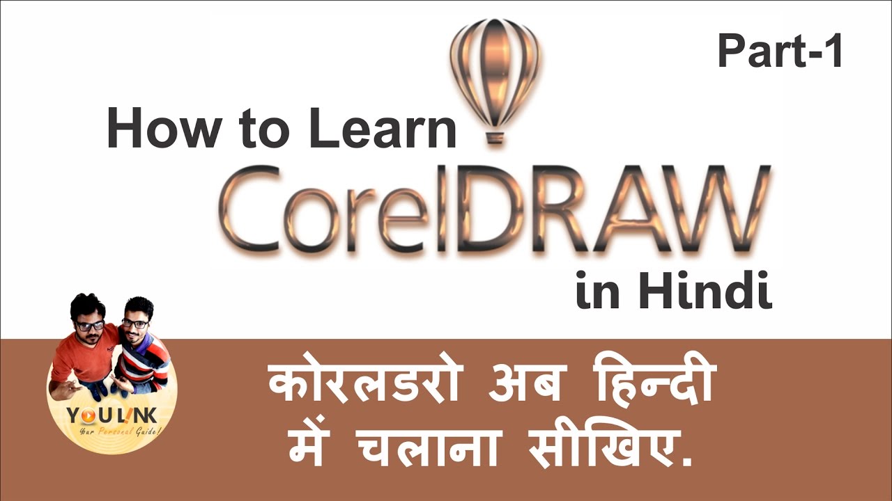 How to Learn CorelDRAW in hindi / Urdu Part 1