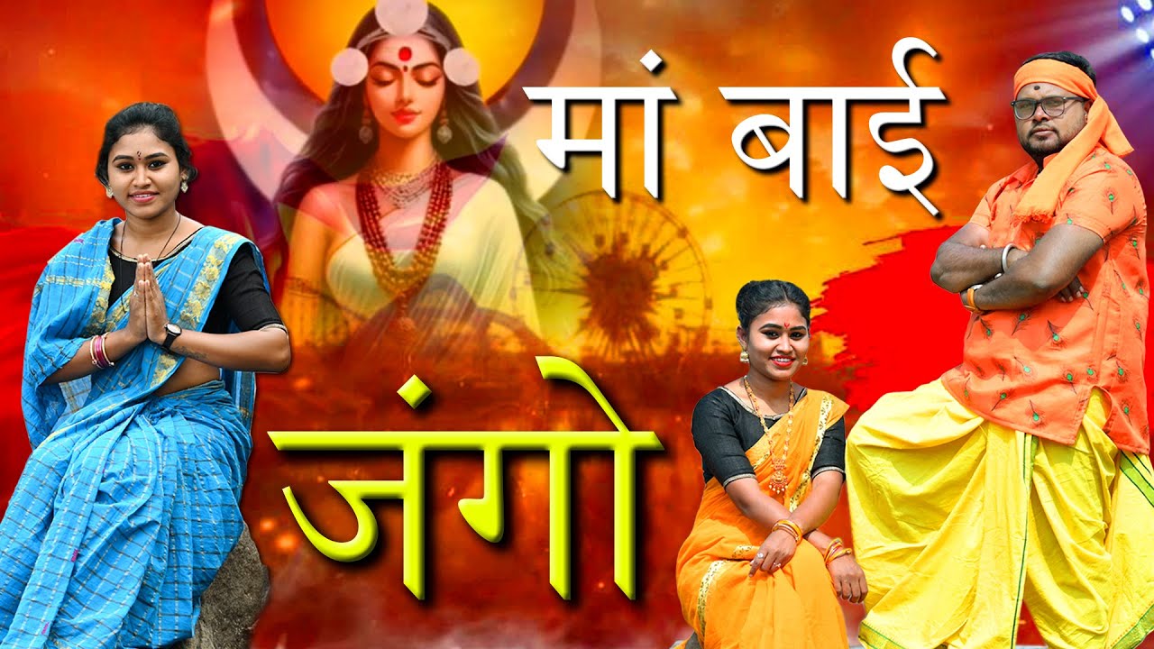 Vara Oo Jangu Bayye Full Song 4k 2024 | New Traditional Gondi Song | #MadaviVijay #vanisri #2025