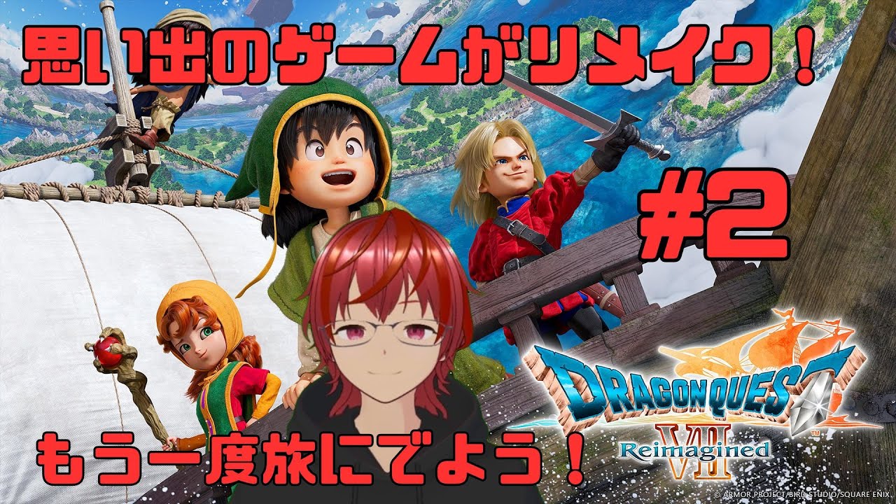 【ドラゴンクエストVII Reimagined】 カラーストーン採掘所から #2【ウッドパルナへ】 #新人Vtuber #ゲーム配信