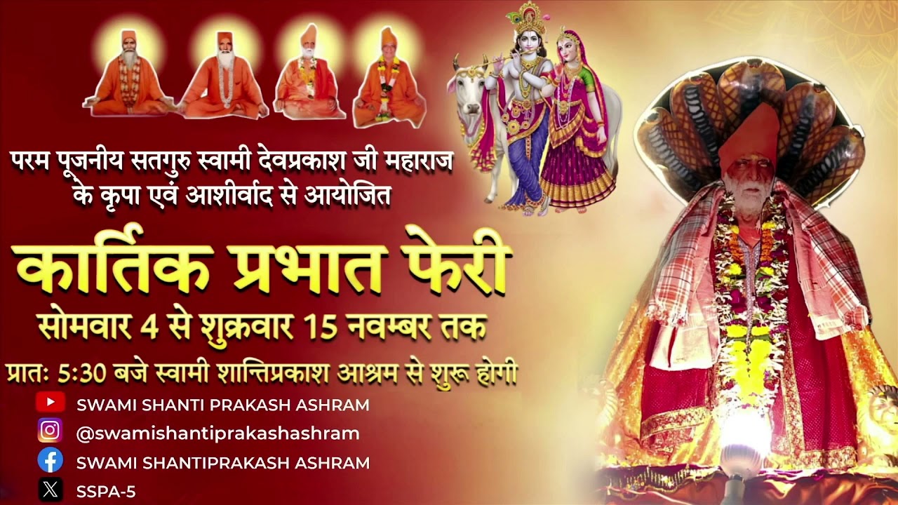 Kartik Katha Day - 7