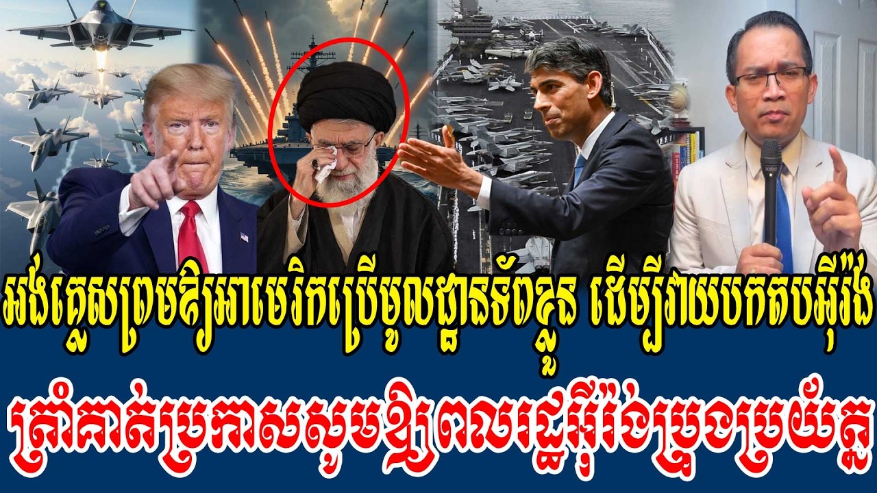03/03/2026 Mr  Muong Nareth Live Talk Show Khmer News Cambodia-Thailand border issue US VS Iran