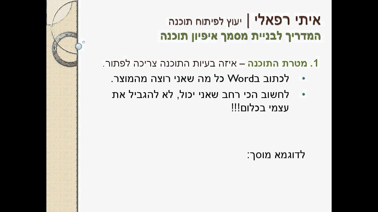 המדריך ליצירת איפיון - 1