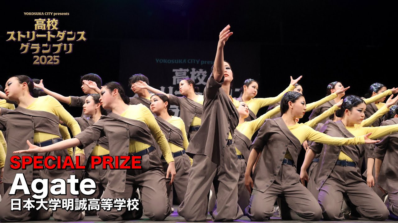 Agate（FREESTYLE/日本大学明誠高等学校）| SPECIAL PRIZE | 高校ストリートダンスグランプリ2025決勝大会