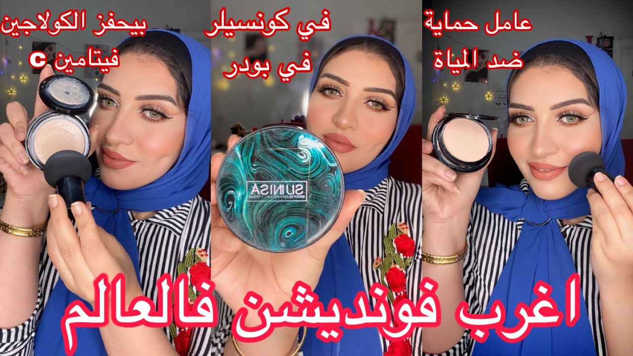 تريند التيك توك الفونديشن الكوري sunisa وريفيو كامل لية