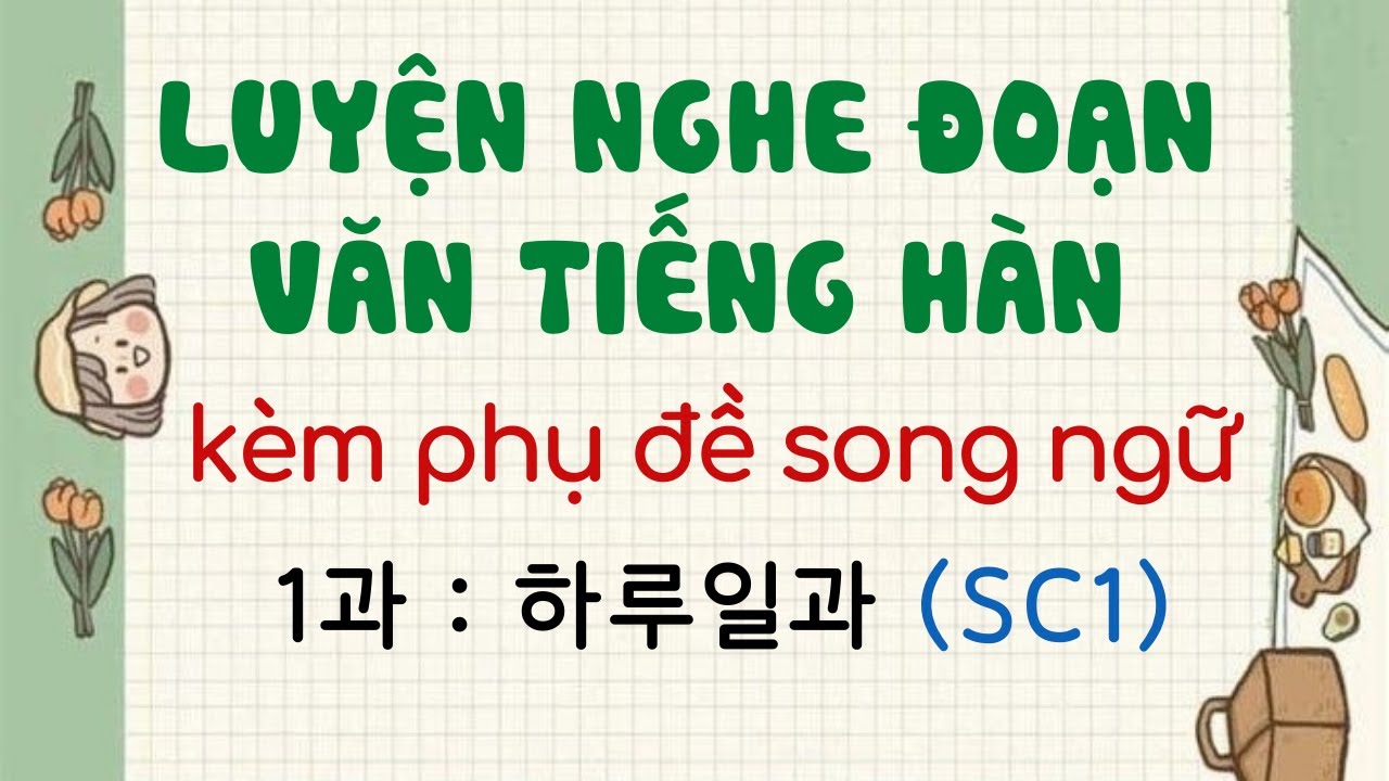 LUYỆN NGHE TIẾNG HÀN KÈM PHỤ ĐỀ SONG NGỮ  | ĐOẠN VĂN BÀI 1 [SƠ CẤP 1]