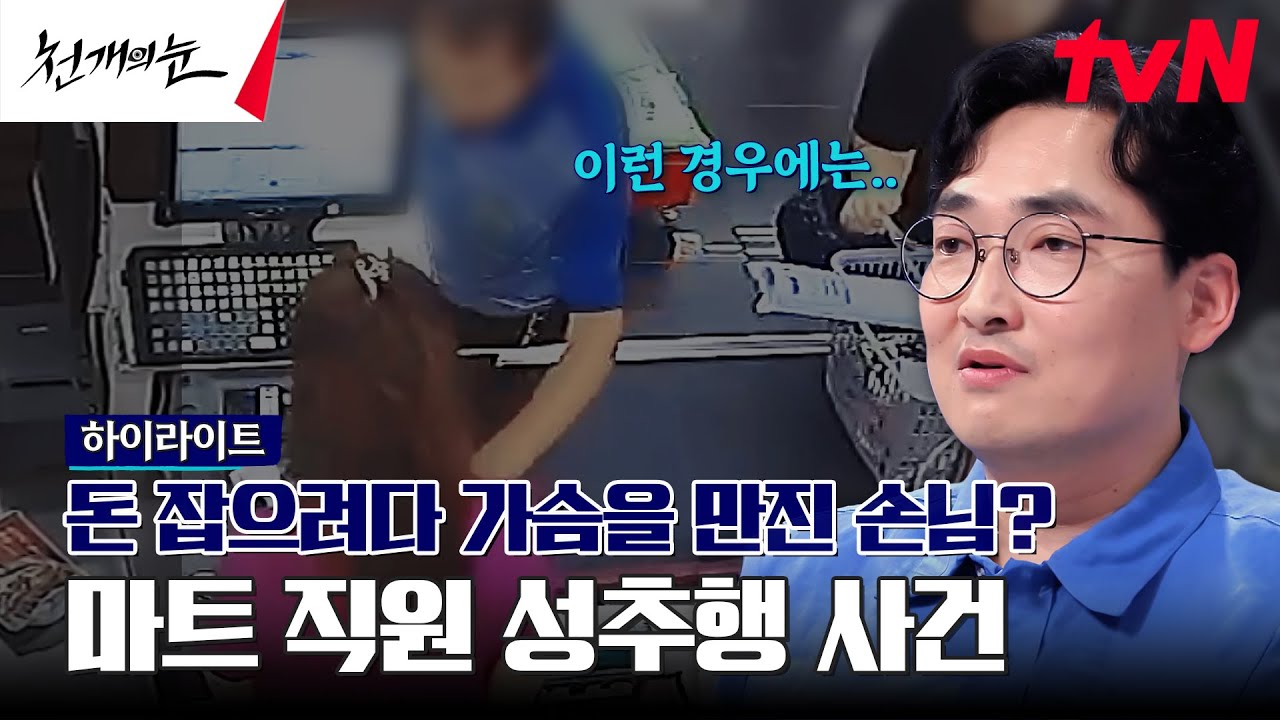 '성범죄' 한 해에 약 4만 건 이상 발생💥 황민구 박사가 분석한 찰나의 진실 #highlight #천개의눈 EP.5